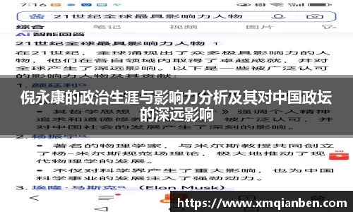 倪永康的政治生涯与影响力分析及其对中国政坛的深远影响